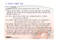 사회복지 실천 과정론 개입단계-8