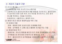 사회복지 실천 과정론 개입단계-9