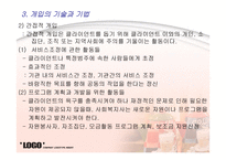 사회복지 실천 과정론 개입단계-11