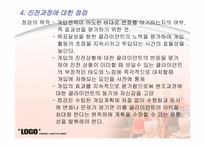 사회복지 실천 과정론 개입단계-13