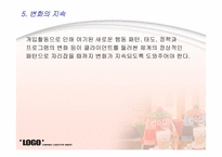 사회복지 실천 과정론 개입단계-14