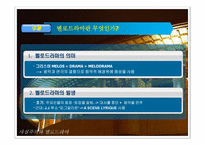 사실주의와 멜로드라마-9