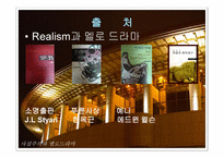 사실주의와 멜로드라마-14
