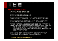 라틴아메리카 민주화 과정에서의 인권탄압-4