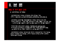 라틴아메리카 민주화 과정에서의 인권탄압-5