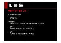 라틴아메리카 민주화 과정에서의 인권탄압-7