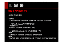 라틴아메리카 민주화 과정에서의 인권탄압-8