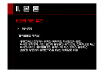 라틴아메리카 민주화 과정에서의 인권탄압-10