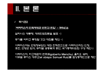 라틴아메리카 민주화 과정에서의 인권탄압-12