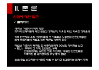 라틴아메리카 민주화 과정에서의 인권탄압-14