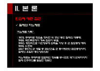 라틴아메리카 민주화 과정에서의 인권탄압-15