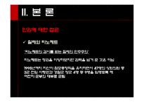 라틴아메리카 민주화 과정에서의 인권탄압-17
