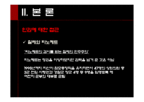 라틴아메리카 민주화 과정에서의 인권탄압-18