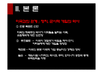 라틴아메리카 민주화 과정에서의 인권탄압-19
