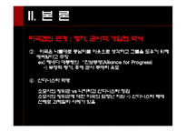 라틴아메리카 민주화 과정에서의 인권탄압-20