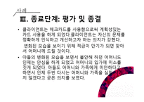 과제 중심 모델 Task Centered Model-15