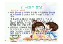 인간 행동과 사회환경 청소년기 발달과 사회복지-14