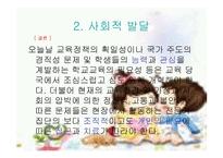 인간 행동과 사회환경 청소년기 발달과 사회복지-17