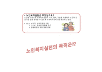 노인복지 실천 레포트-4