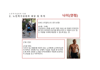 노인복지 실천 레포트-5