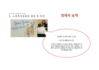 노인복지 실천 레포트-6