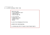 노인복지 실천 레포트-8