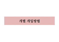 노인복지 실천 레포트-14