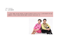 노인복지 실천 레포트-16