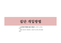 노인복지 실천 레포트-18