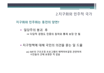 지구 민주주의 도전 지구 민주주의 도전-3
