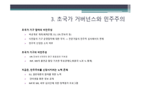 지구 민주주의 도전 지구 민주주의 도전-4