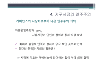 지구 민주주의 도전 지구 민주주의 도전-5