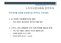 지구 민주주의 도전 지구 민주주의 도전-6