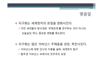 지구 민주주의 도전 지구 민주주의 도전-7