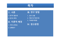 사회복지사와 사회복지전담공무원의 직무스트레스 요인 비교-2