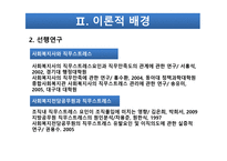 사회복지사와 사회복지전담공무원의 직무스트레스 요인 비교-8