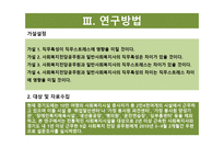 사회복지사와 사회복지전담공무원의 직무스트레스 요인 비교-10