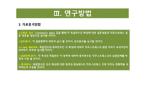 사회복지사와 사회복지전담공무원의 직무스트레스 요인 비교-12