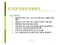 아동복지 발달과정 개론-5