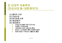 아동복지 발달과정 개론-7