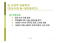아동복지 발달과정 개론-9