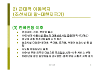 아동복지 발달과정 개론-10