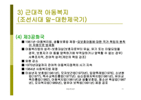 아동복지 발달과정 개론-11