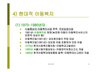 아동복지 발달과정 개론-14