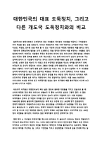 명저 읽기 보고서 대한민국 의대 표 도둑정치-1