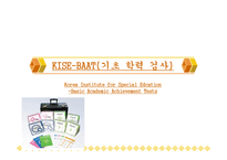 KISEBAAT 기초학력검사-1