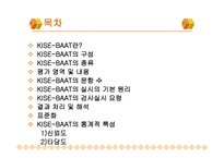 KISEBAAT 기초학력검사-2