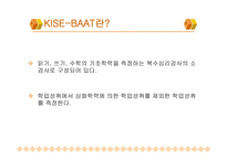 KISEBAAT 기초학력검사-3