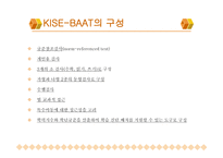KISEBAAT 기초학력검사-4