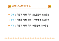 KISEBAAT 기초학력검사-7
